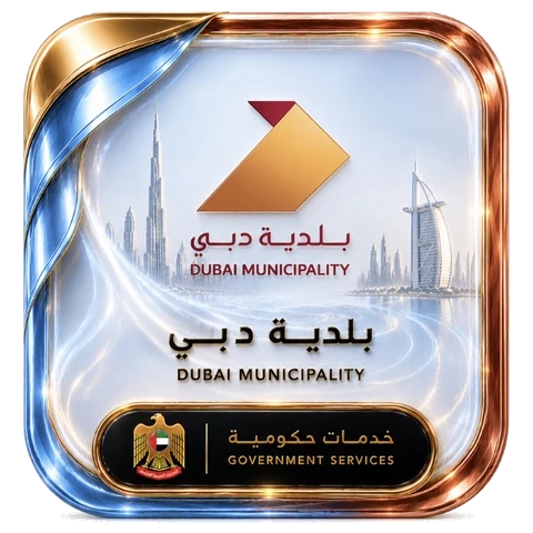 بلدية دبي